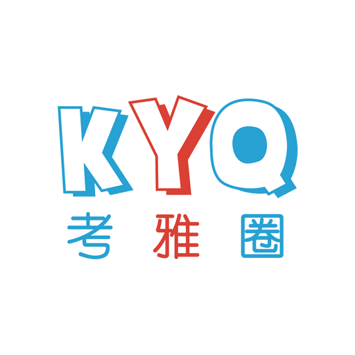 雅思圈软件