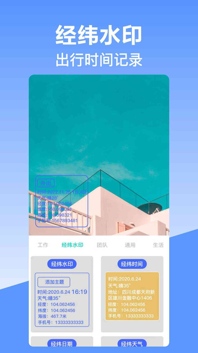 经纬时间相机官方版