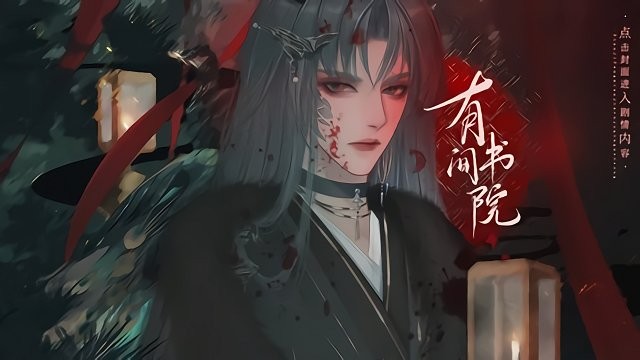 易次元有间书院官方版