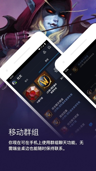 暴雪战网手机客户端