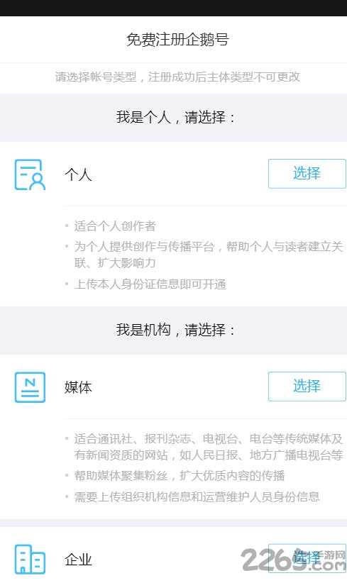 企鹅媒体平台app