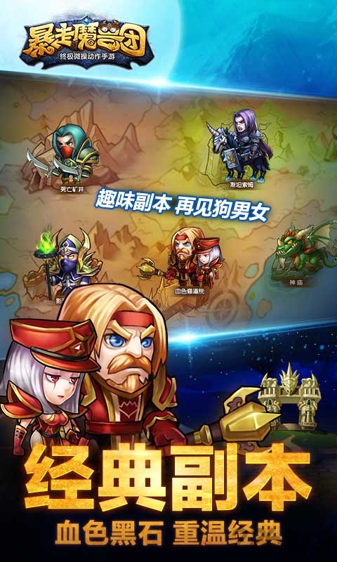 暴走魔兽团手游内购版