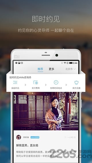 inme心迹手机版