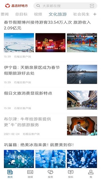 昌吉好地方官方版下载
