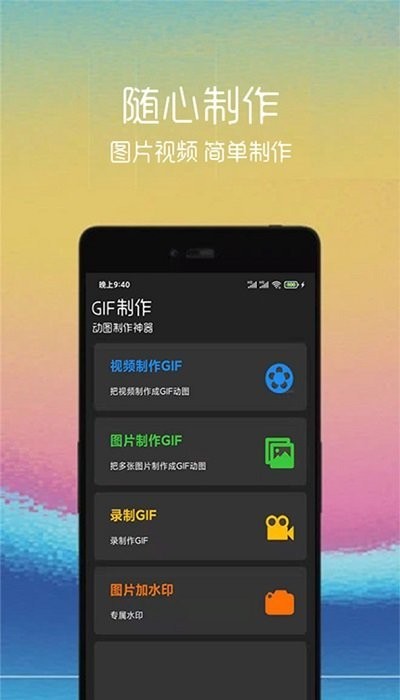 gif动图助手app(视频转gif)
