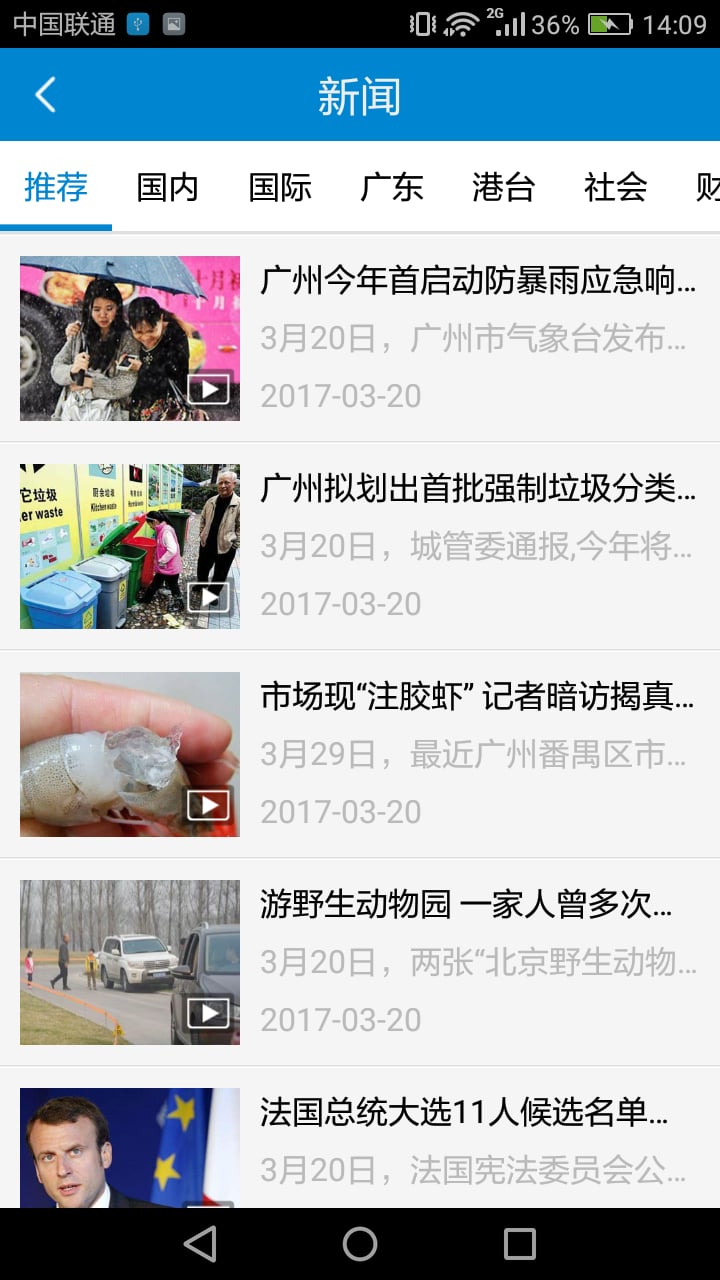 广东手机台直播