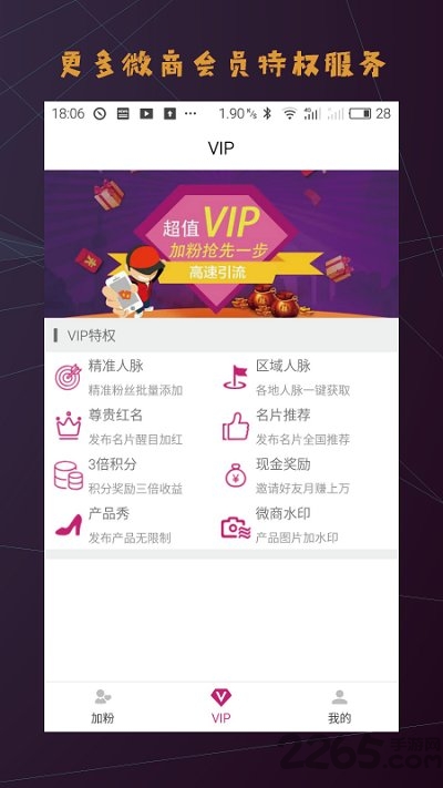 微商人脉助手app