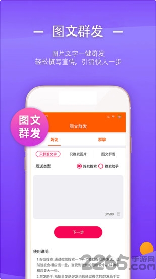 微商朋友圈一键转发神器下载