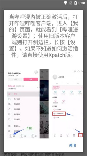 哔哩漫游x模块