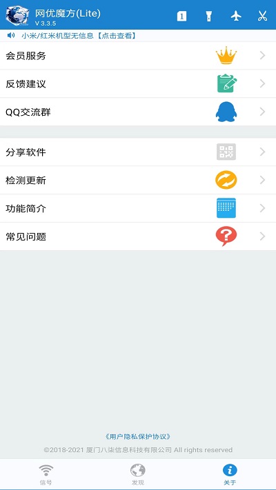 网优魔方软件官方版