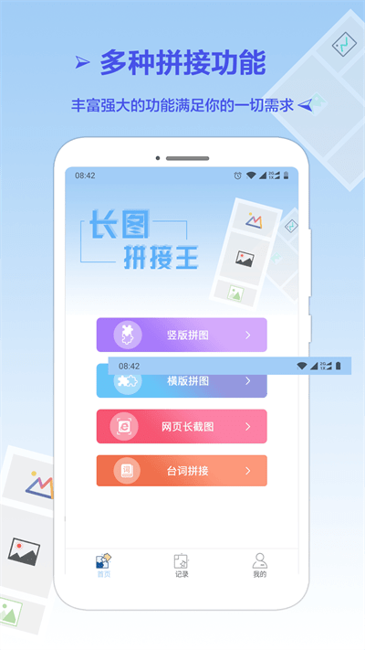 长图拼接专业版app