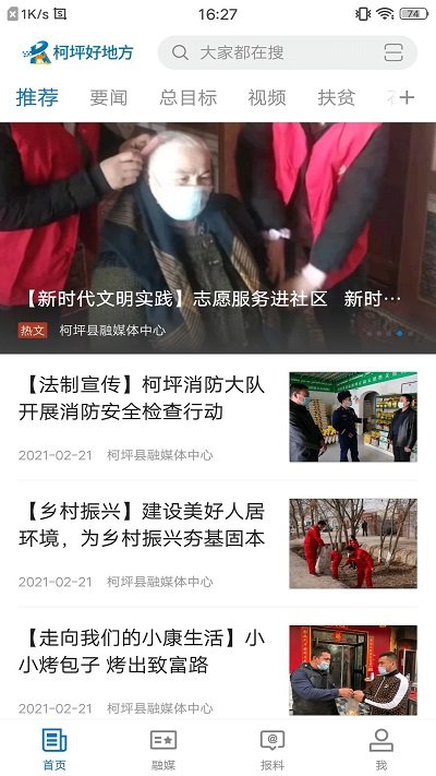 柯坪好地方app