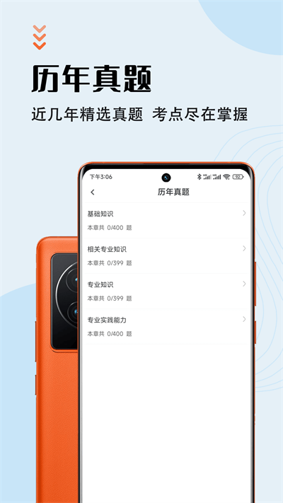 中药师智题库app