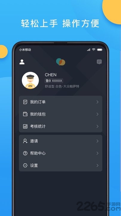 新动出行司机版下载