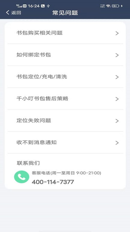 千小叮智能书包定位