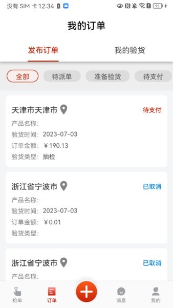 验货在线inspector online