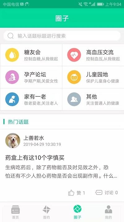 健康新北app