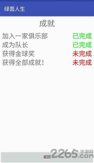 绿茵人生最新版