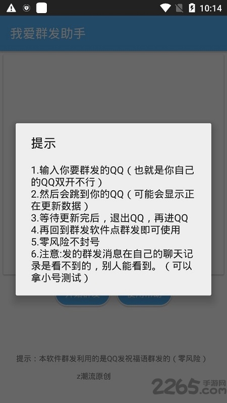 qq一键群发软件手机版下载