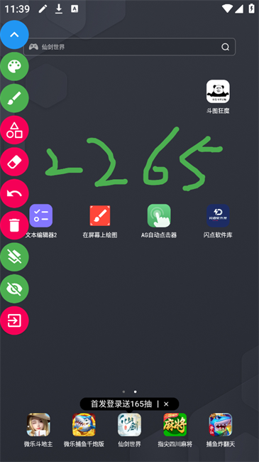 在屏幕上绘图DrawOnScreen汉化版