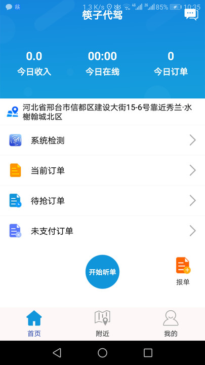 筷子代驾app