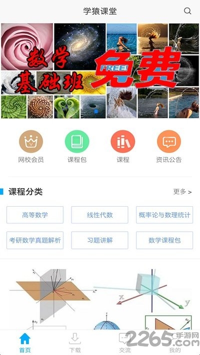 学猿课堂最新版