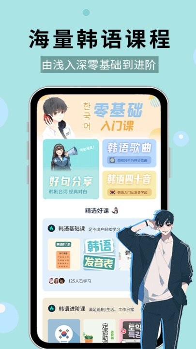 韩语流利说app软件