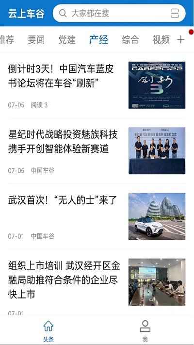 云上车谷app下载