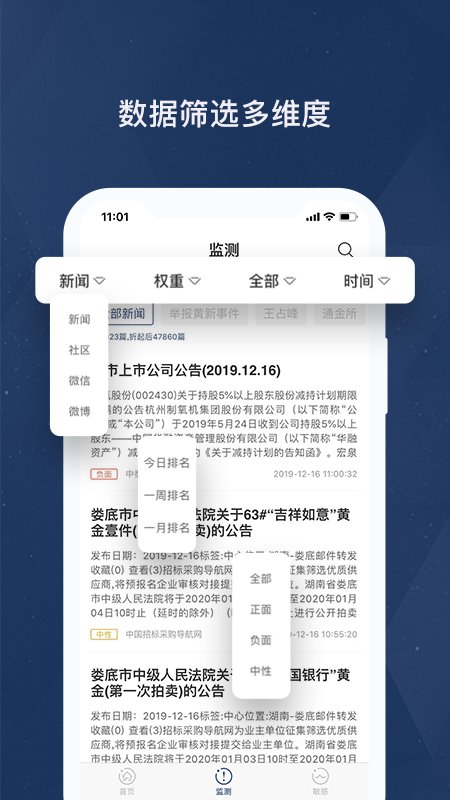 胜泰舆情手机版