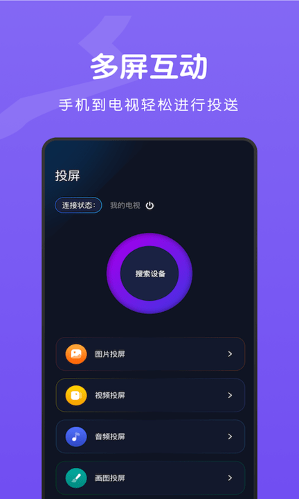 ai无线投屏伴侣手机版