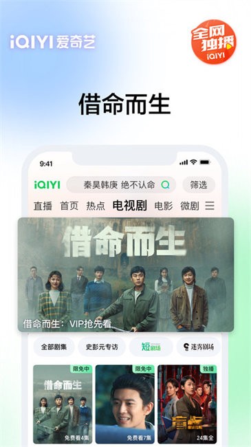 爱奇艺播放器app