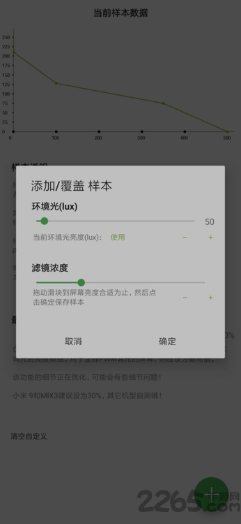 屏幕滤镜app