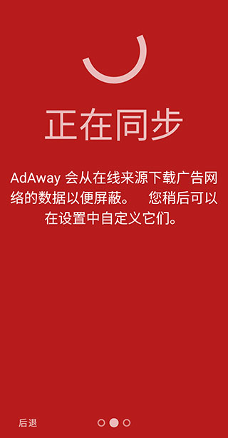 adaway使用教程