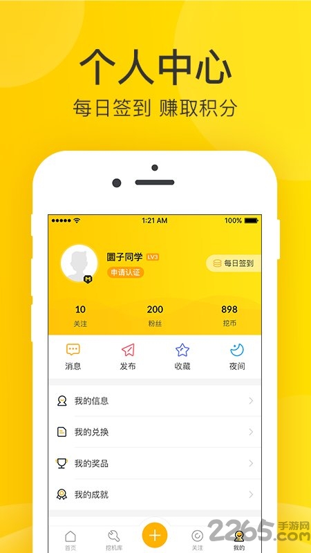 酷挖官方版