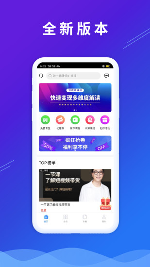 微播学堂app下载