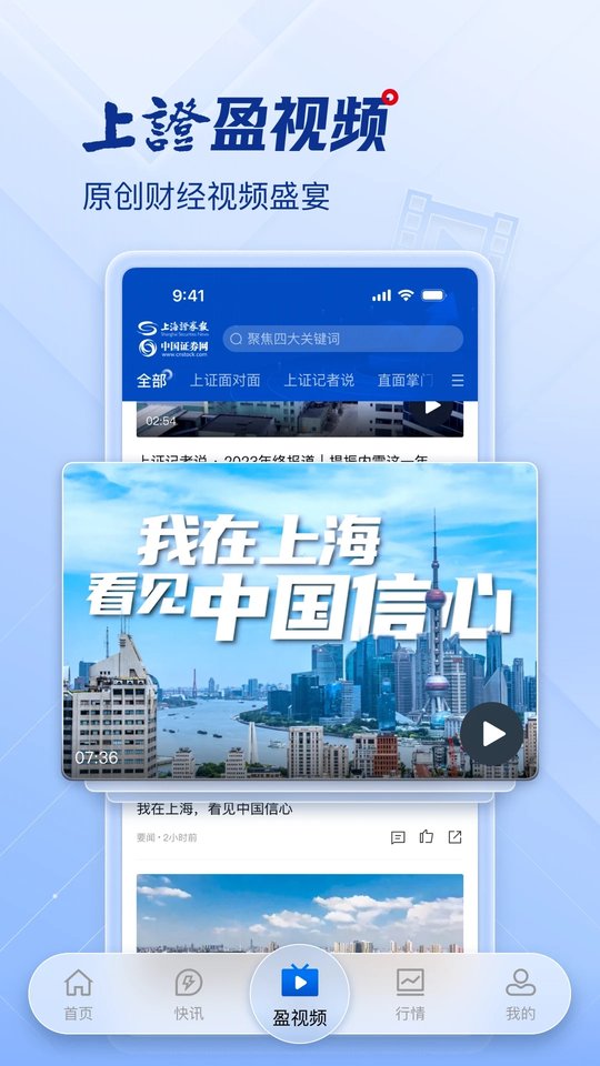 上海证券报官方电子版