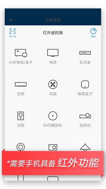 小米万能遥控历史版本