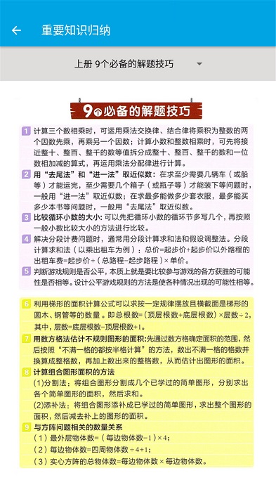 小学数学五年级app