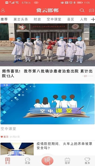 冀云邯郸app下载最新版本