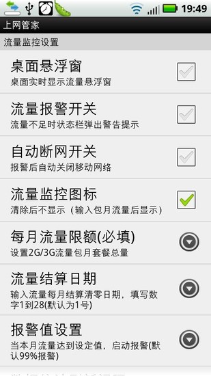 上网管家软件