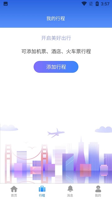 云谷商旅软件下载安装手机版本