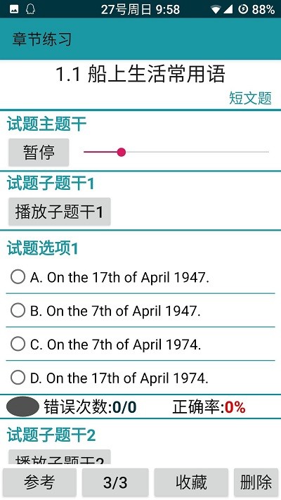考证学习软件