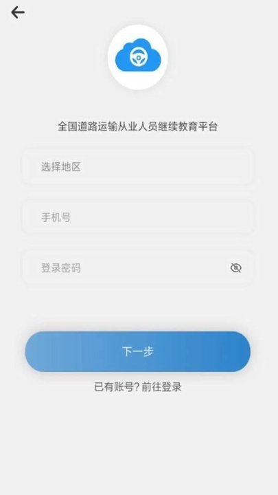 道路运输云课堂官方版