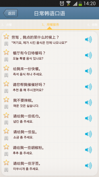 日常韩语口语app下载