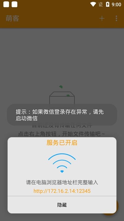 萌客手机版