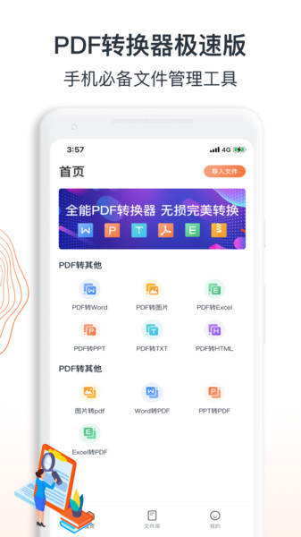迅达pdf转换器app