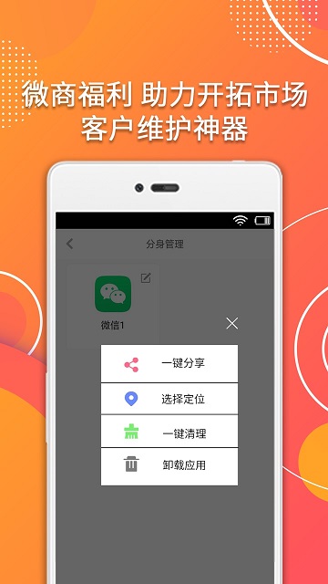 应用多开宝软件