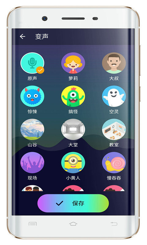 万能变声器免费版
