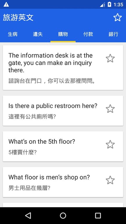 旅游英语300句app