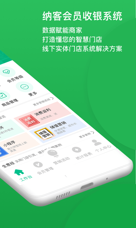 纳客会员收银官方版下载